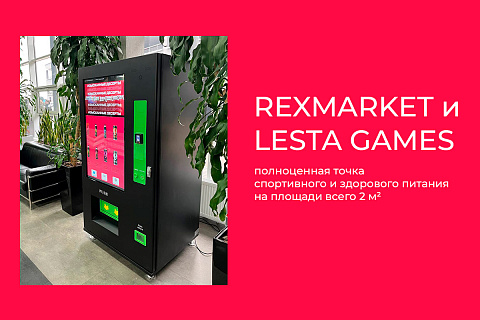 Установка снековых автоматов в офисе Lesta Games
